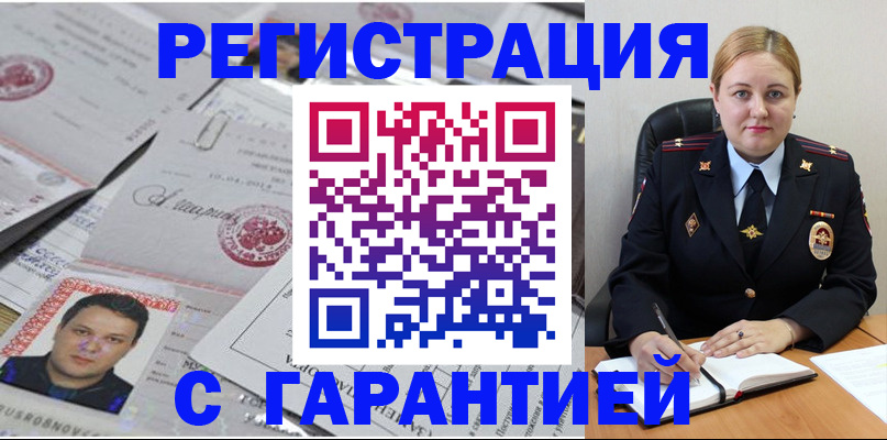 прописка штамп в Шелехове