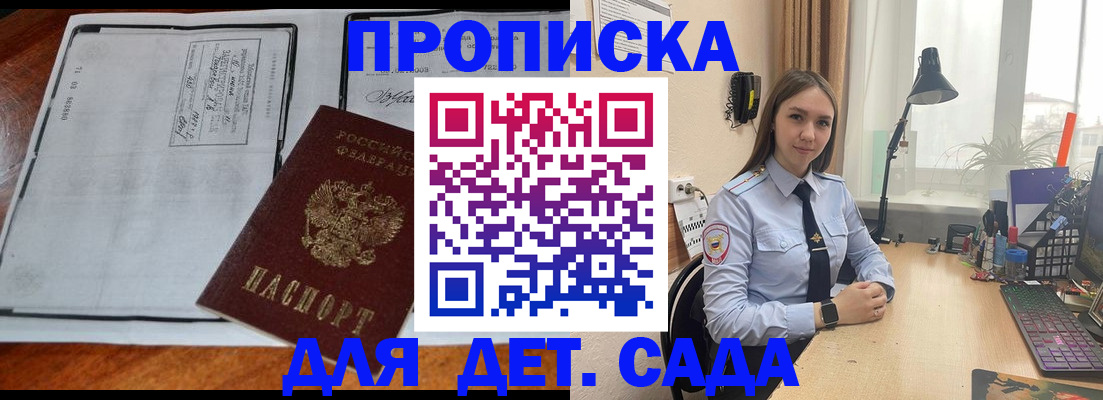 прописка для школы в Шелехове