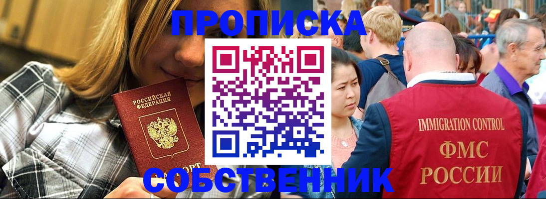 временная регистрация законно в Шелехове