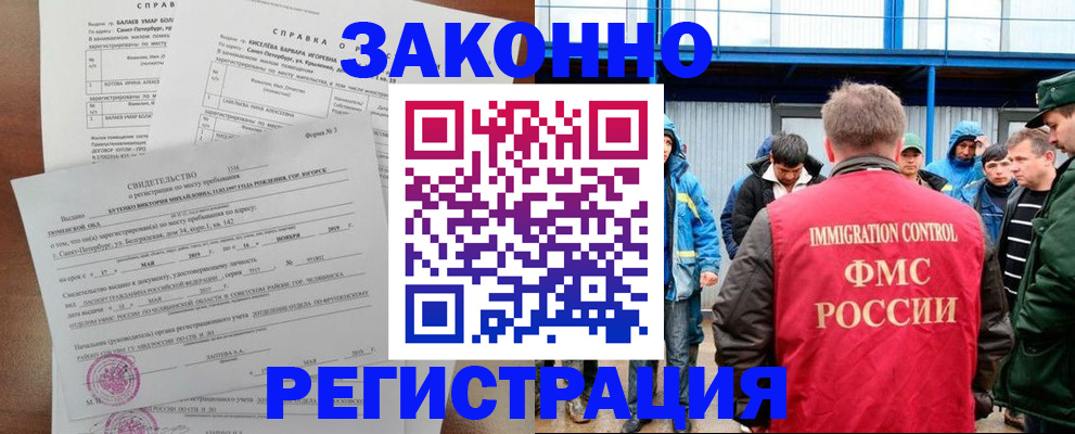 временная регистрация в квартире в Шелехове