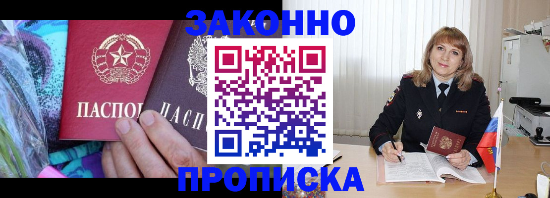 прописка регистрация в Шелехове