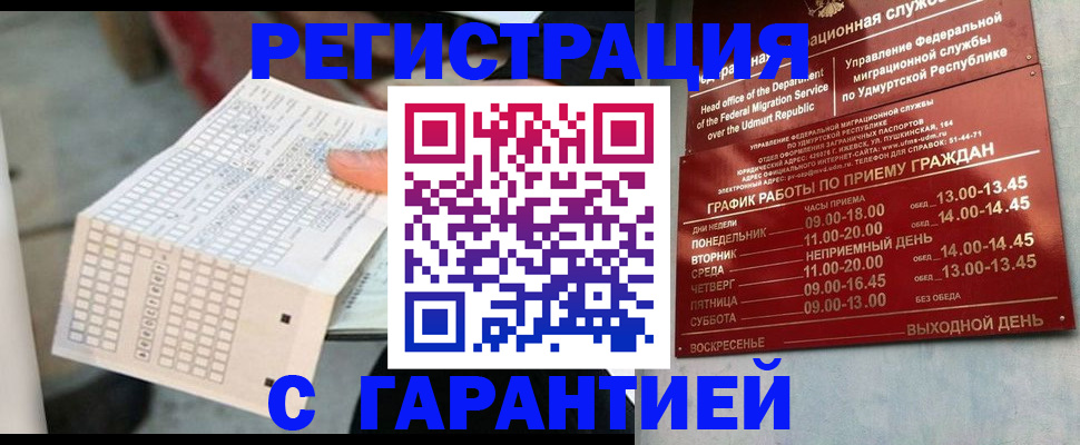 прописка иностранных граждан в Шелехове