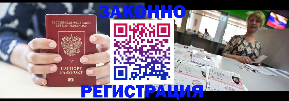 прописка ребенка в Шелехове