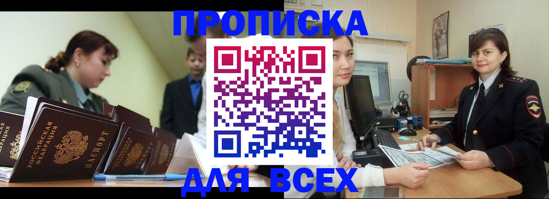 временная регистрация поиск в Шелехове