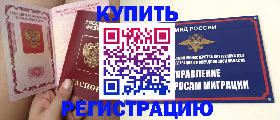 прописка ребенка в Шелехове