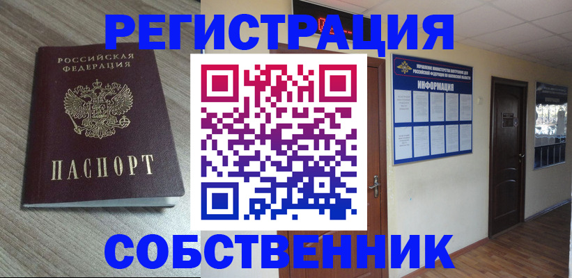 прописка в квартире в Шелехове