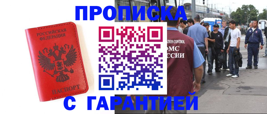 временная регистрация в квартире в Шелехове