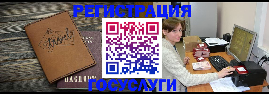 прописка ребенка в Шелехове