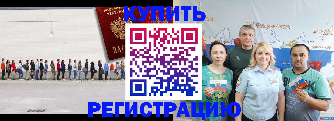 прописка законно в Шелехове